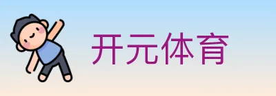 开元体育 logo